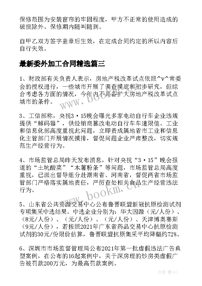 最新委外加工合同精选