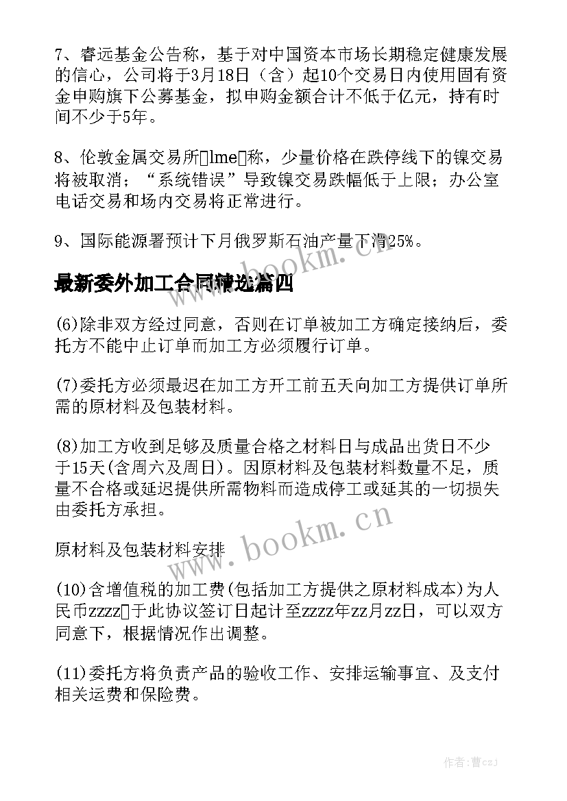 最新委外加工合同精选