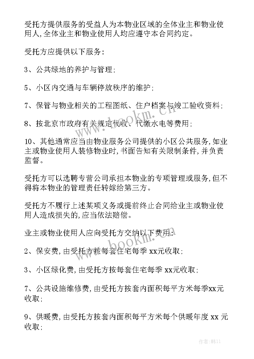 2023年小区电动汽车充电桩安全使用协议汇总