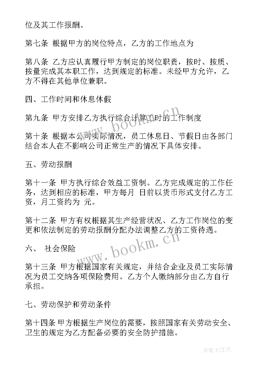 最新财务托管费 财务劳动合同优质