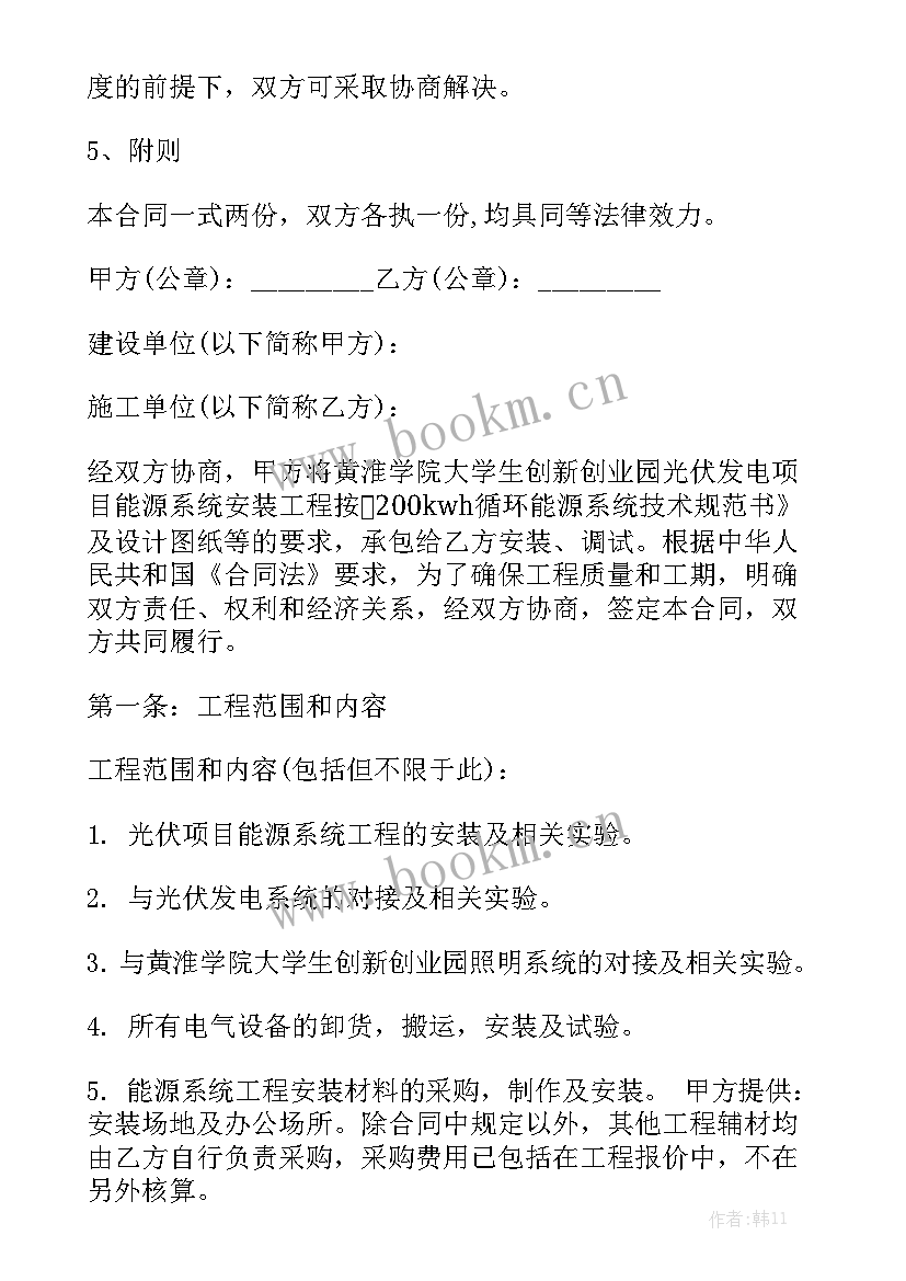 最新光伏销售安装合同 销售合同(8篇)