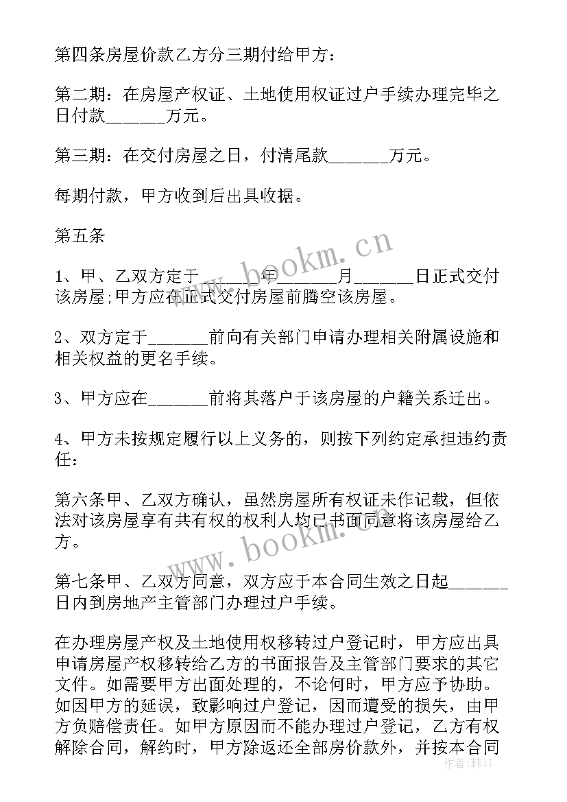 二手空调合同 二手房定金合同通用