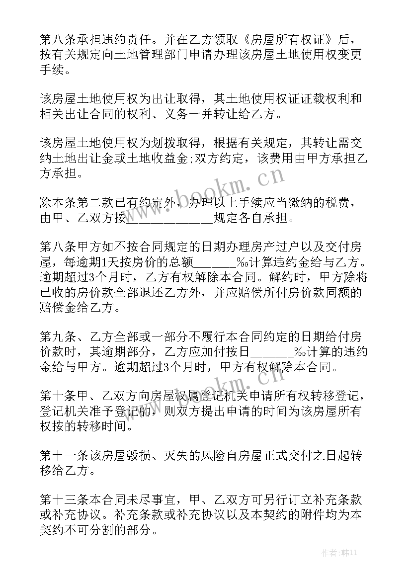 二手空调合同 二手房定金合同通用