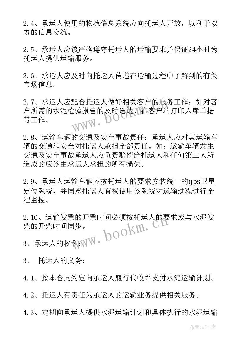 购买商混水泥购销合同 水泥运输合同实用