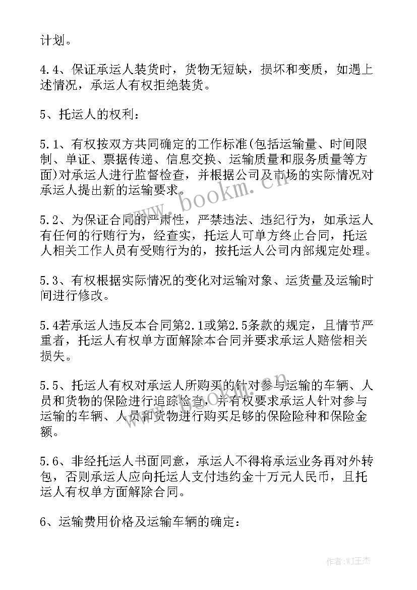 购买商混水泥购销合同 水泥运输合同实用