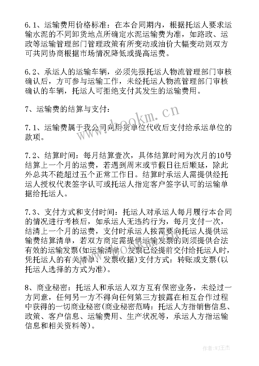 购买商混水泥购销合同 水泥运输合同实用