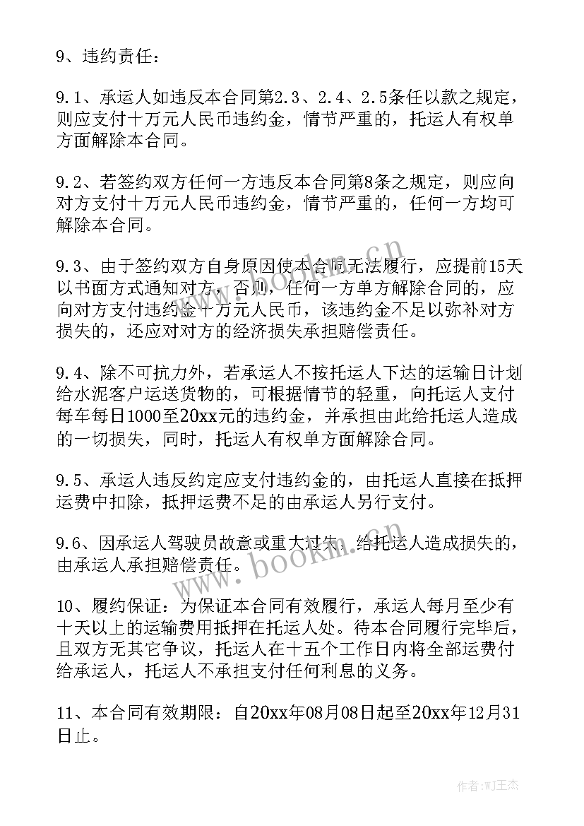 购买商混水泥购销合同 水泥运输合同实用