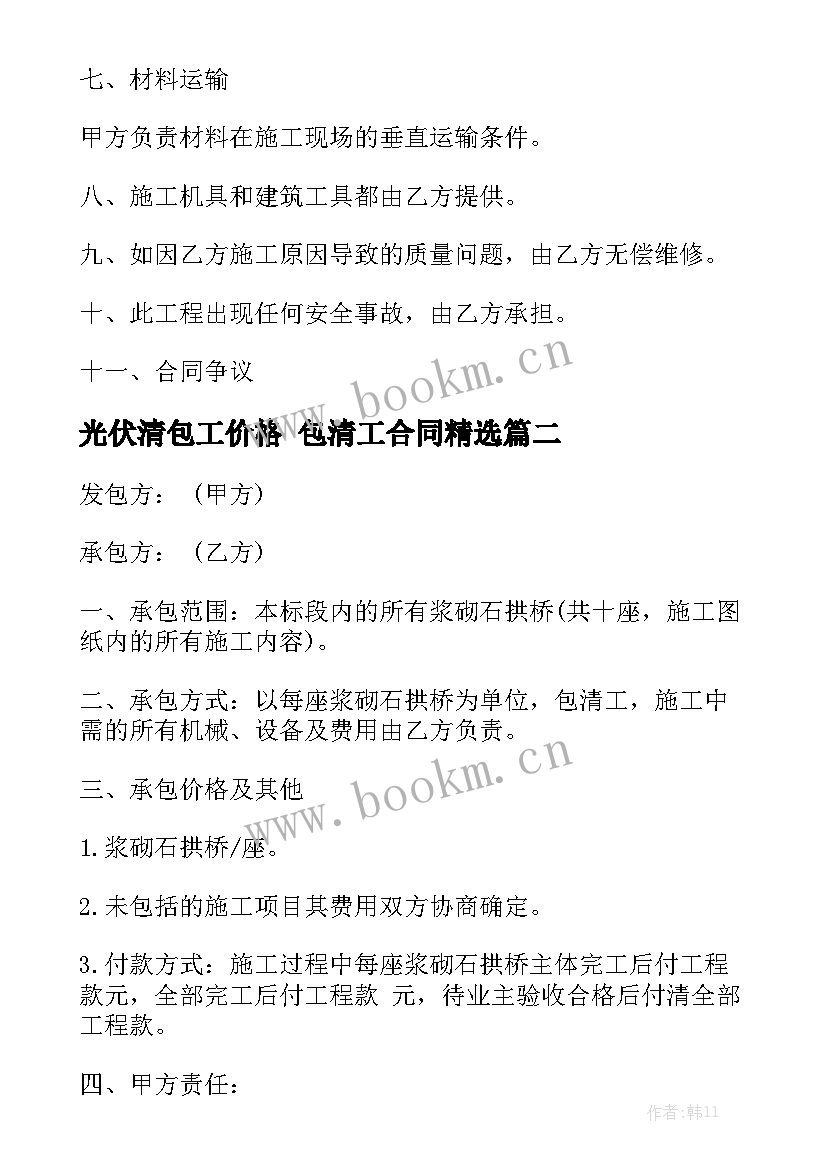 光伏清包工价格 包清工合同精选