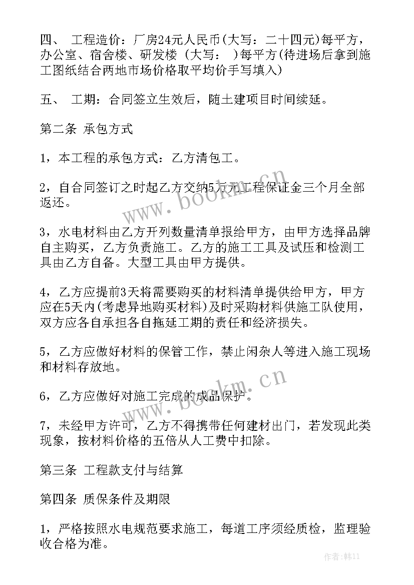 光伏清包工价格 包清工合同精选