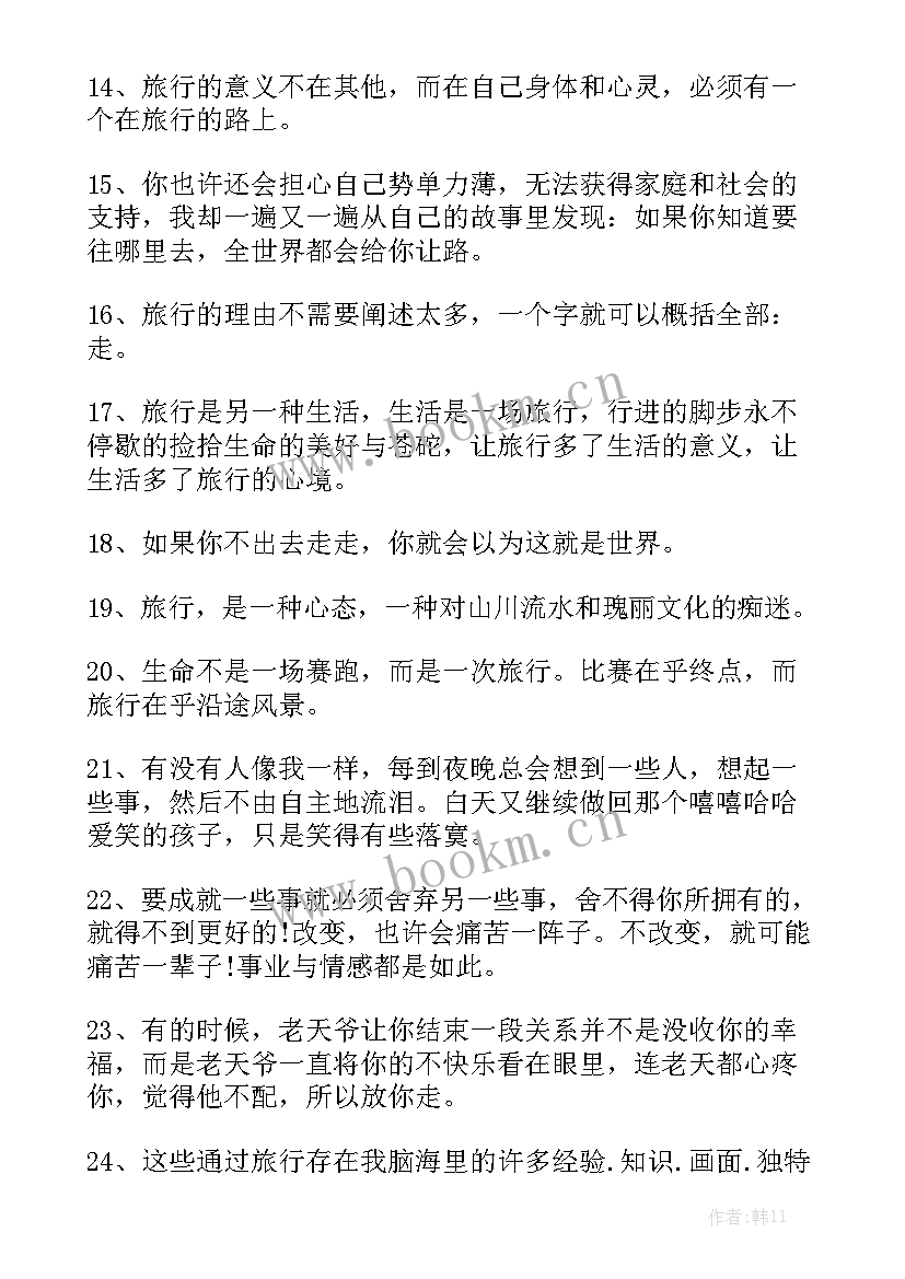 最新出去玩的心得体会与成就感 出去游玩优秀