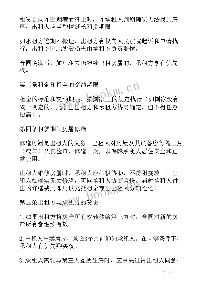 标准租房合同下载大全