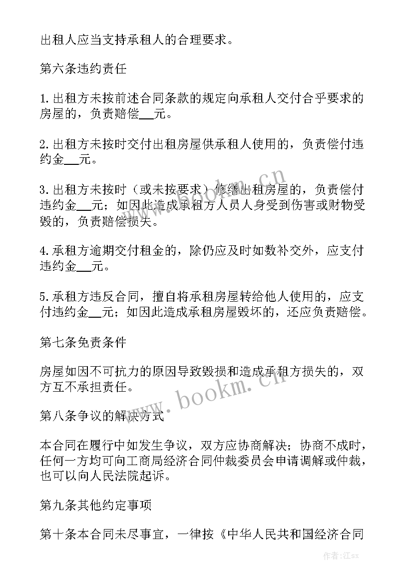 标准租房合同下载大全