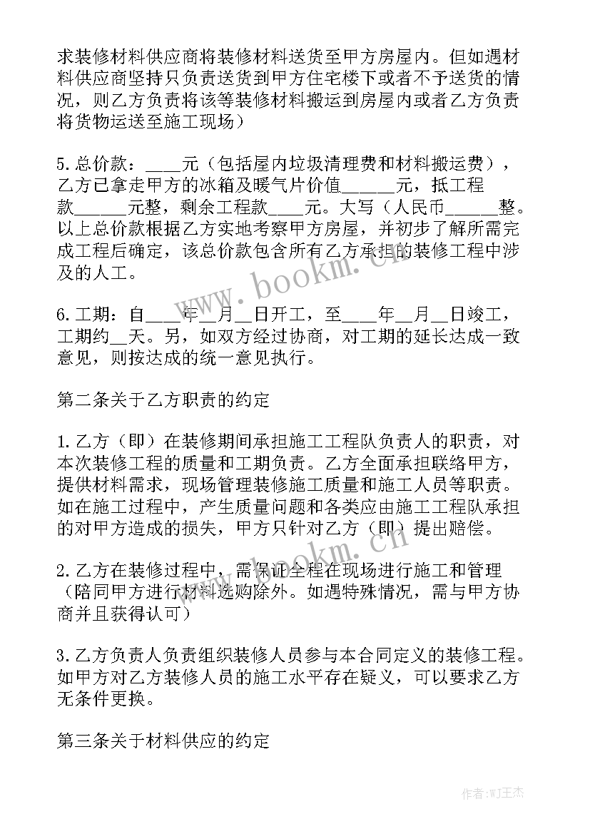 2023年家装装修合同下载 家装装修合同大全