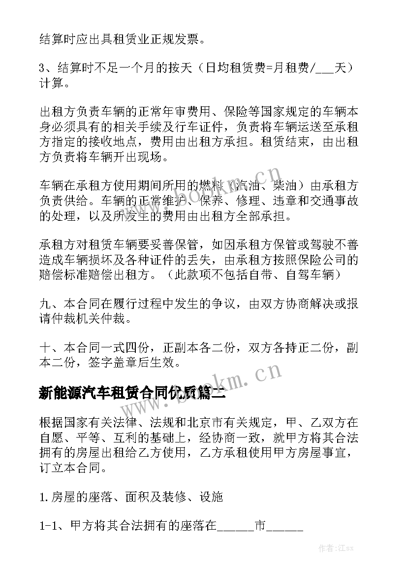 新能源汽车租赁合同优质