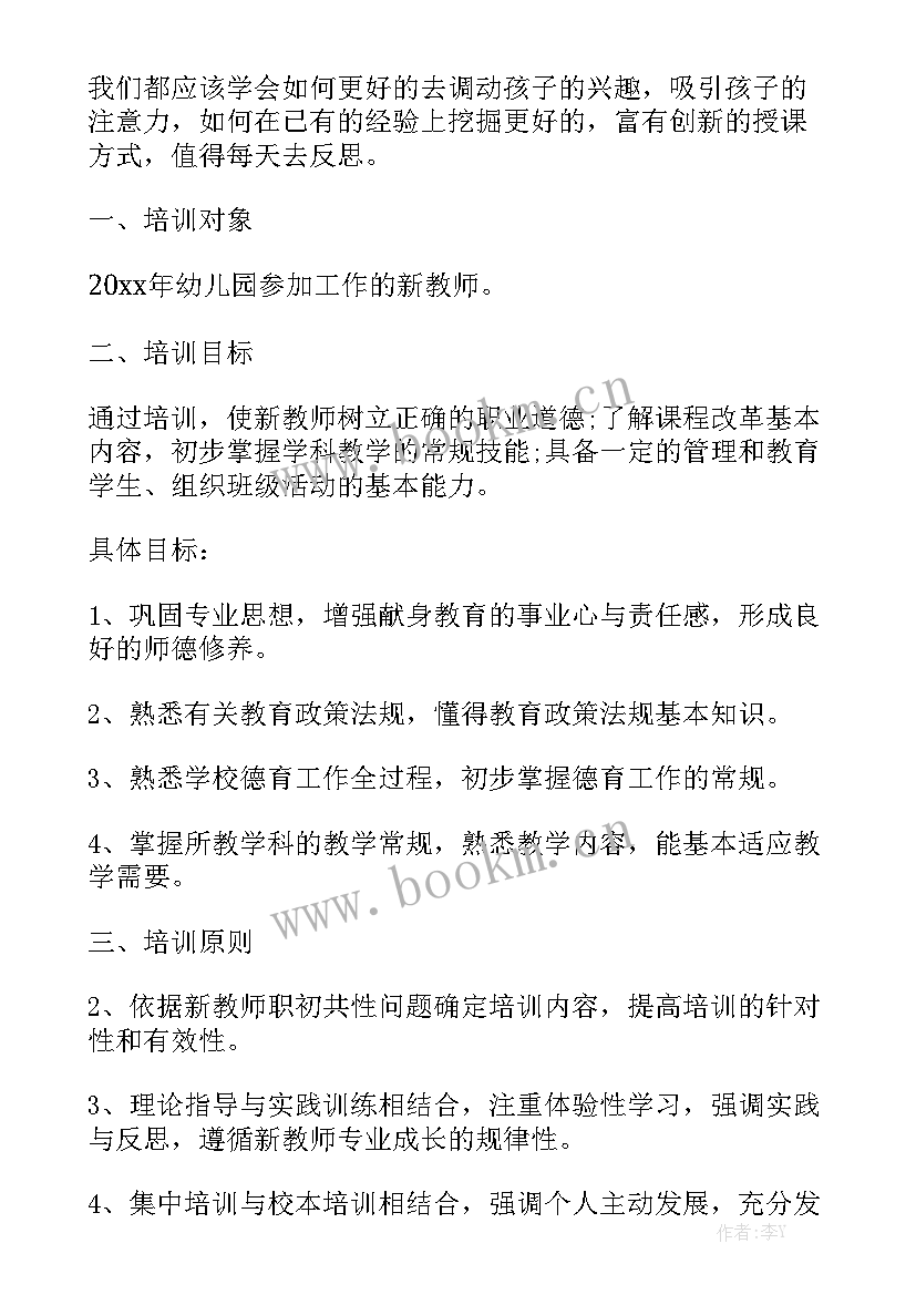 2023年幼儿园新老师的心得体会收获优质