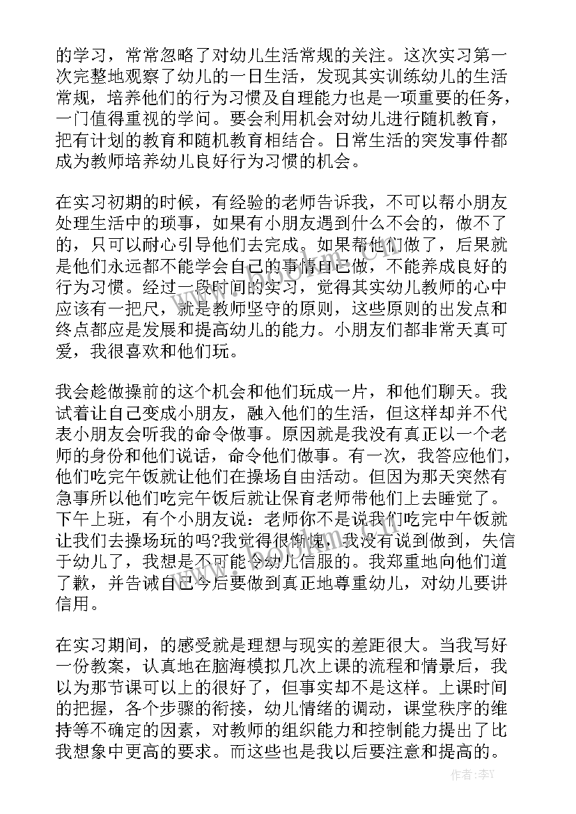 2023年幼儿园新老师的心得体会收获优质