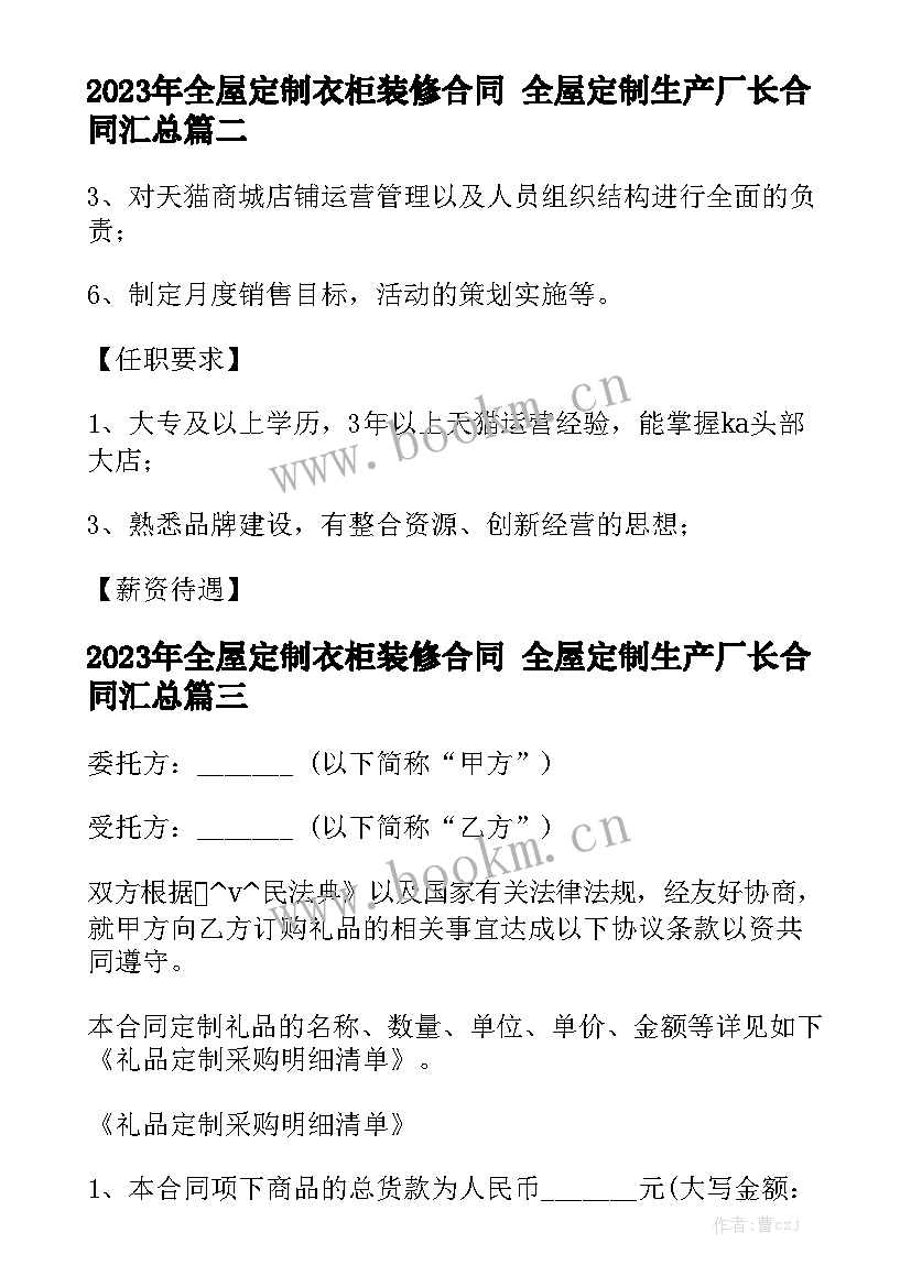 2023年全屋定制衣柜装修合同 全屋定制生产厂长合同汇总