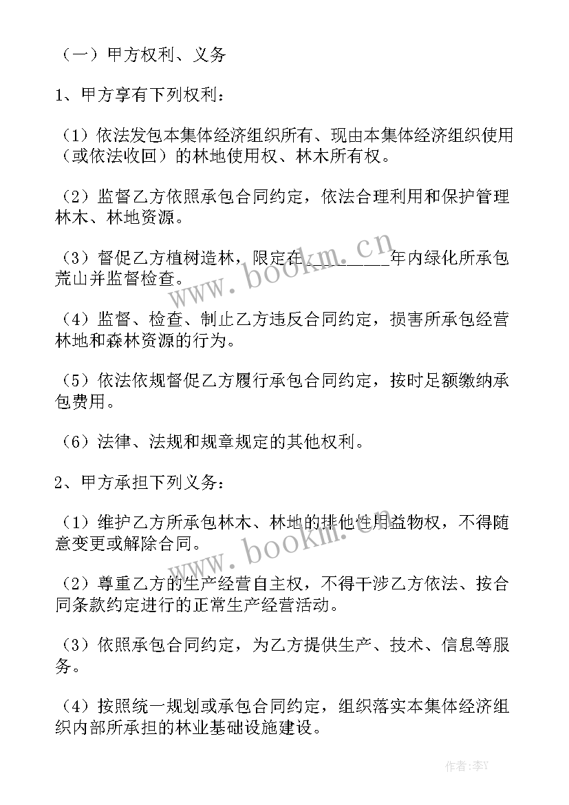 2023年商业林地承包合同(5篇)