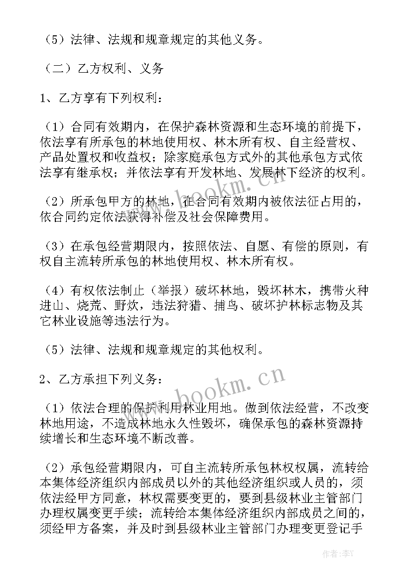 2023年商业林地承包合同(5篇)