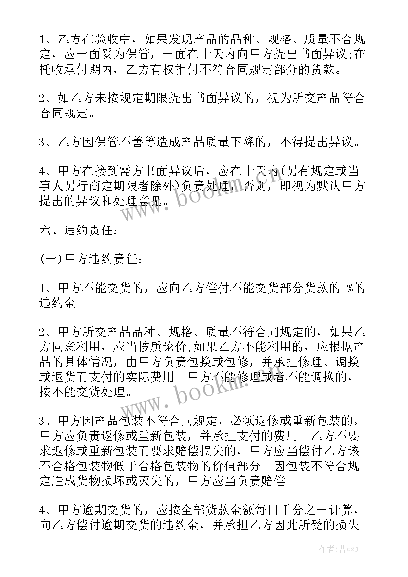 农产品代销合同协议书 农产品收购合同农产品收购合同精选