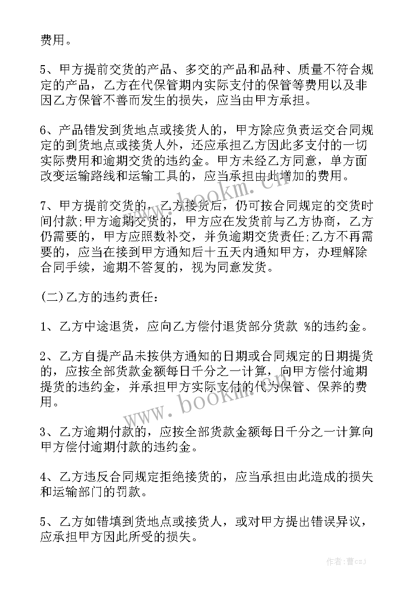 农产品代销合同协议书 农产品收购合同农产品收购合同精选