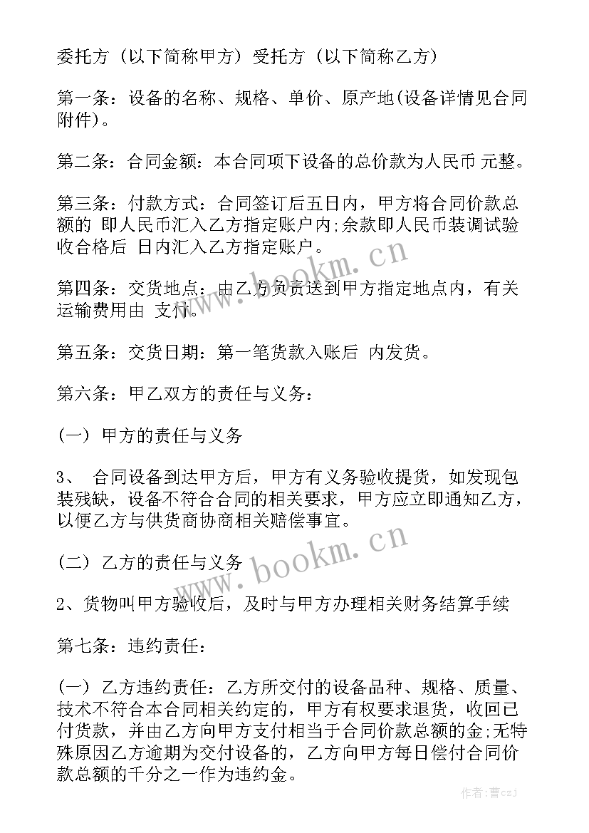 农产品代销合同协议书 农产品收购合同农产品收购合同精选