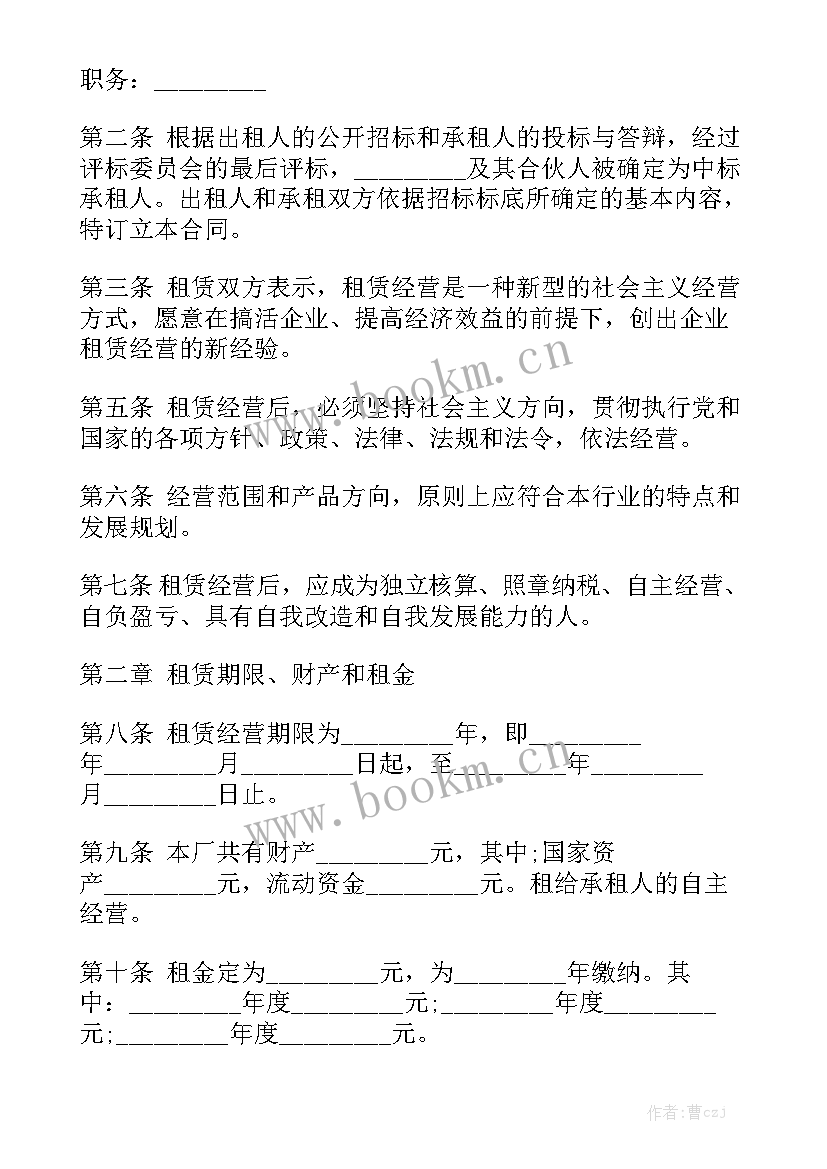 最新房租承包租赁合同 租赁承包经营合同优质