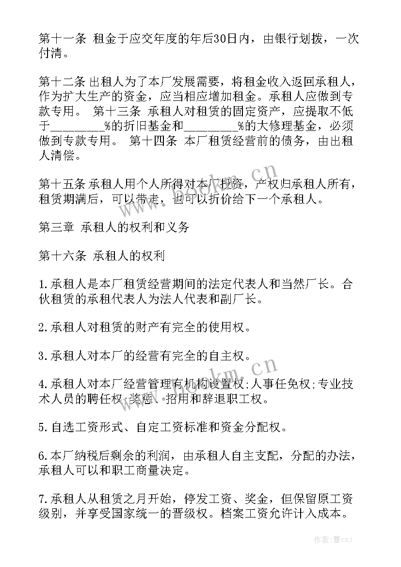 最新房租承包租赁合同 租赁承包经营合同优质