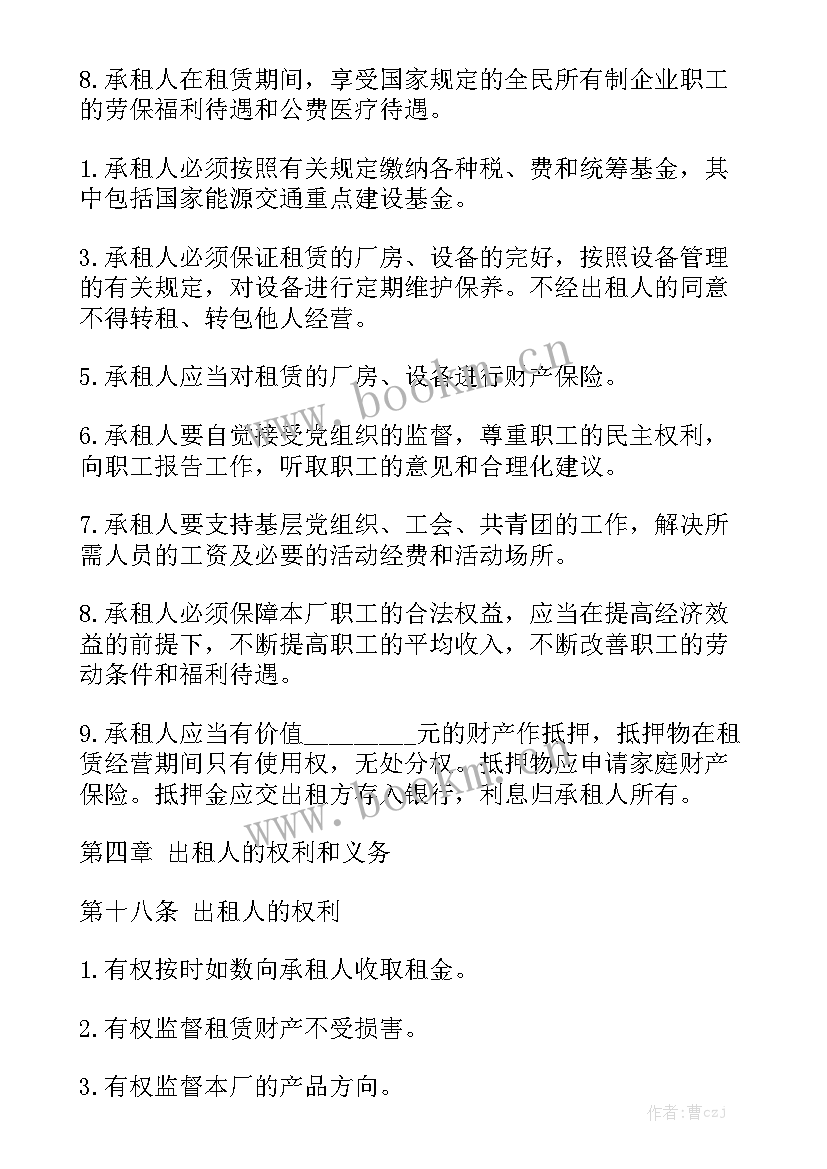 最新房租承包租赁合同 租赁承包经营合同优质