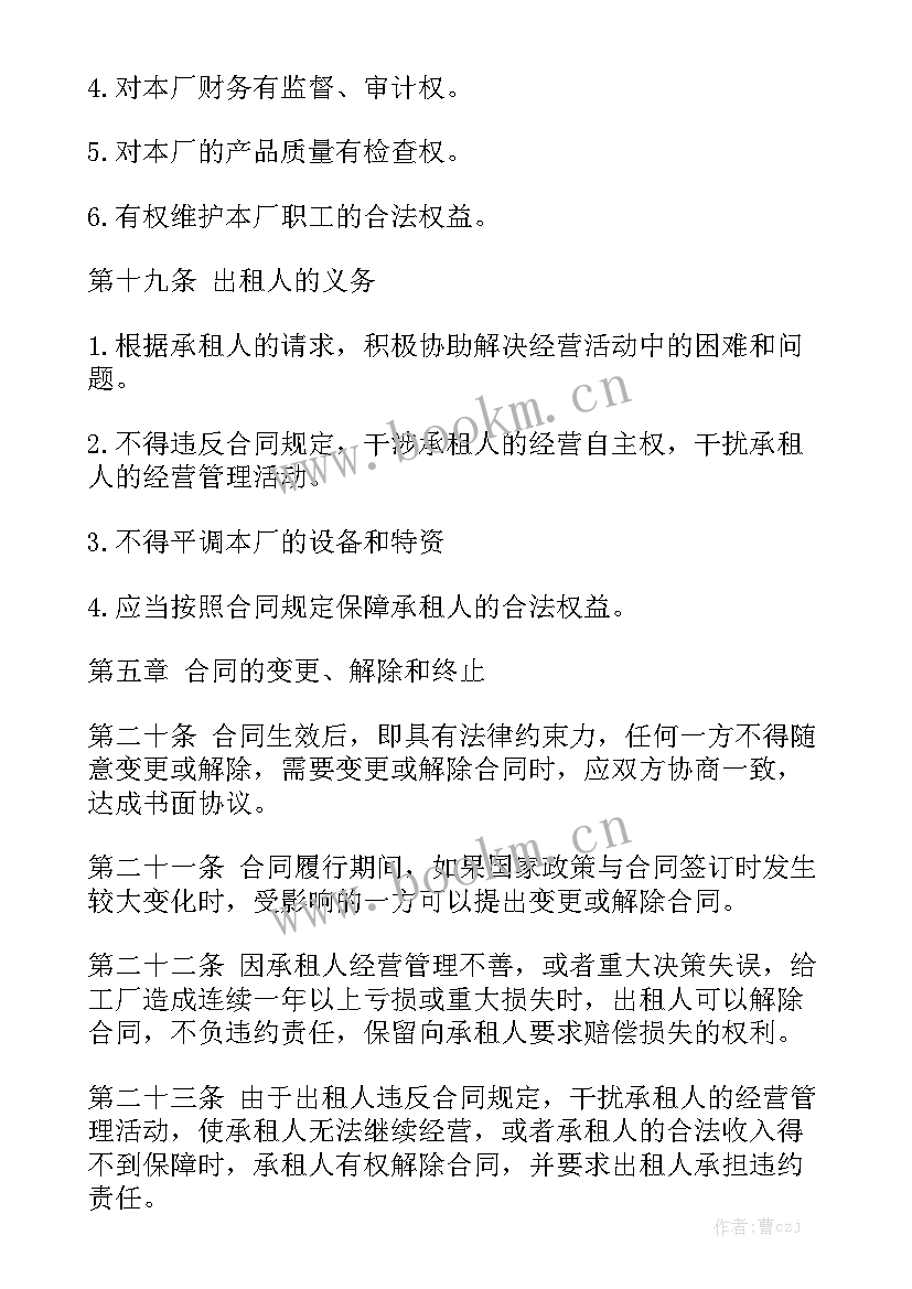 最新房租承包租赁合同 租赁承包经营合同优质