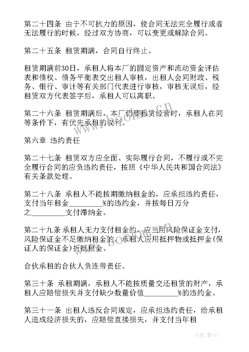 最新房租承包租赁合同 租赁承包经营合同优质