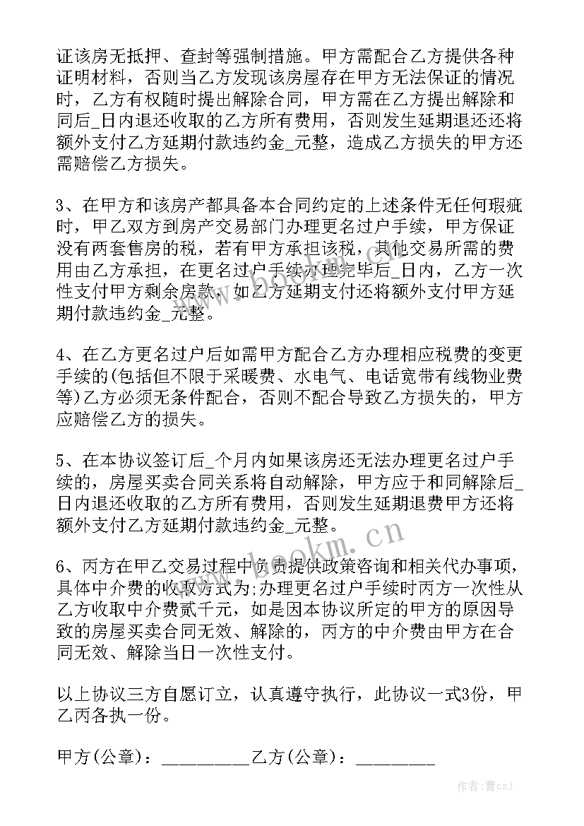 房屋指标转让协议有法律效力吗汇总