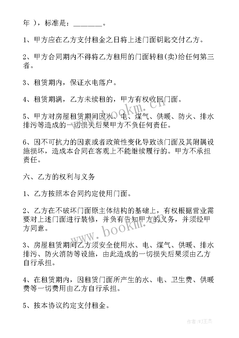 最新农业用地租赁合同 商业用房租赁合同精选