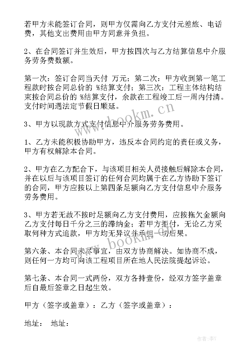 最新服务费发票附合同 服务费合同优秀