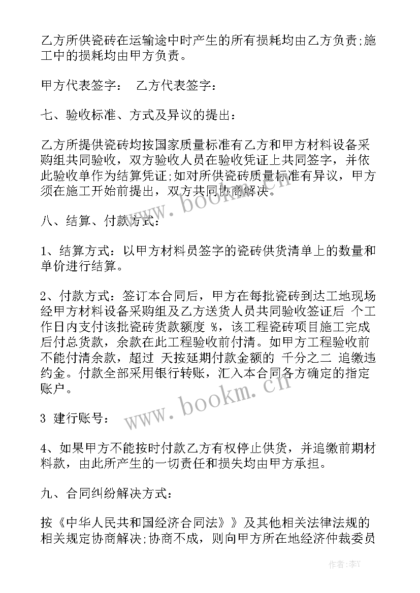 最新瓷砖总代分销商合同 瓷砖供货合同汇总