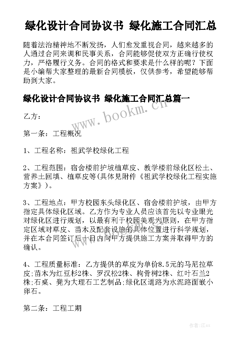 绿化设计合同协议书 绿化施工合同汇总