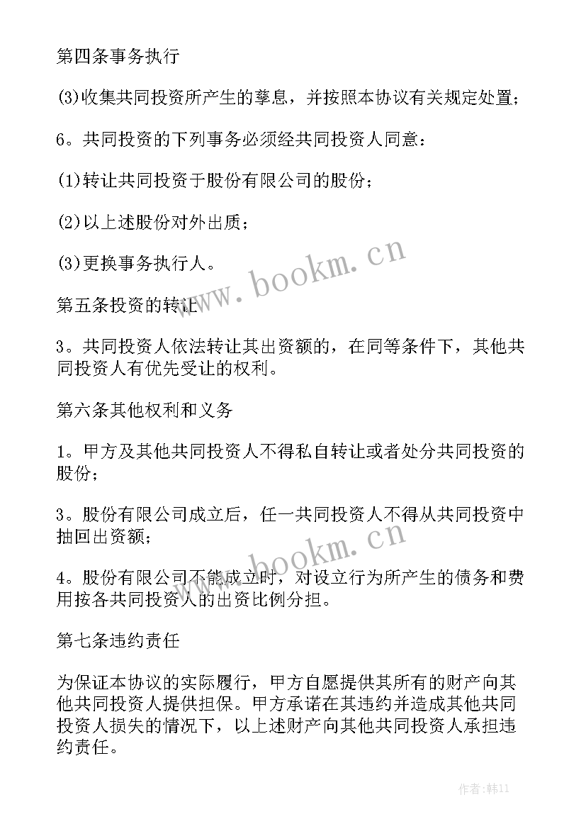 2023年饭店入股合作协议合同 入股合同实用