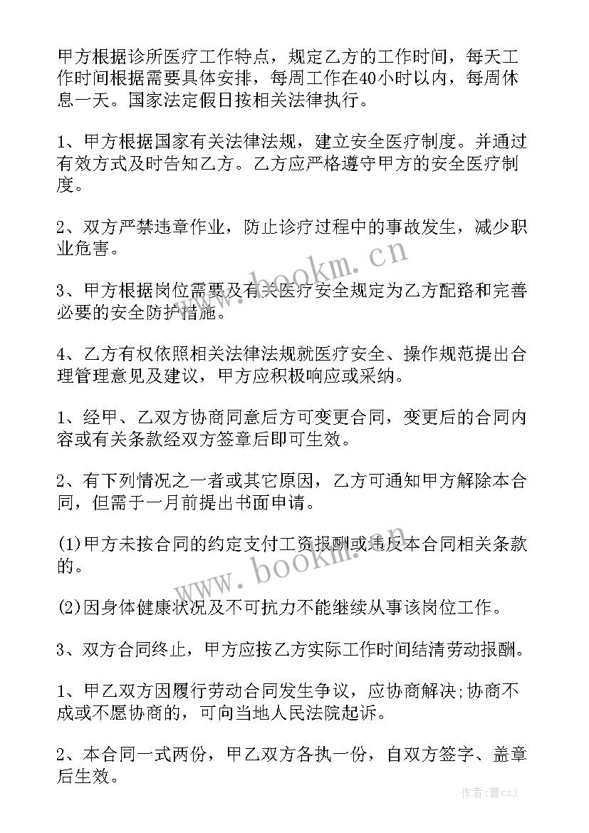 协和医院医生职称 医师聘用劳务合同(8篇)