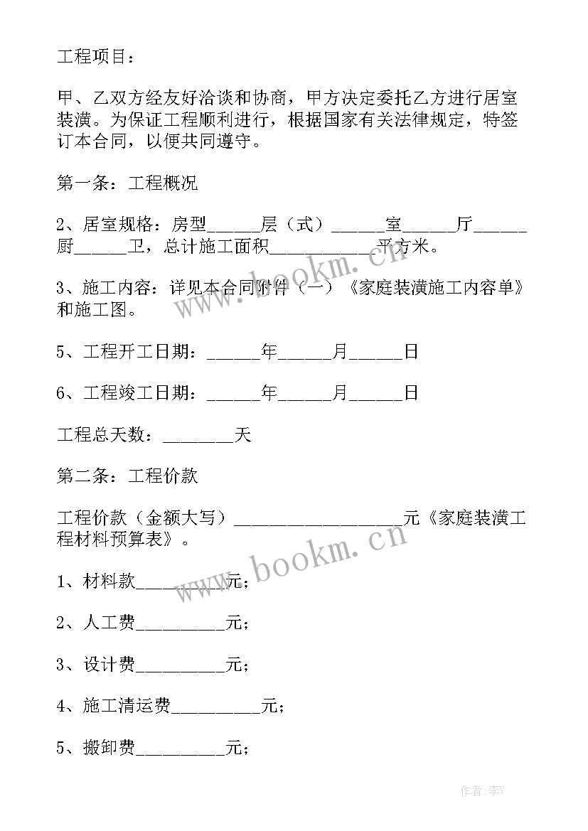 最新室内装修全包合同书 室内装修的合同实用