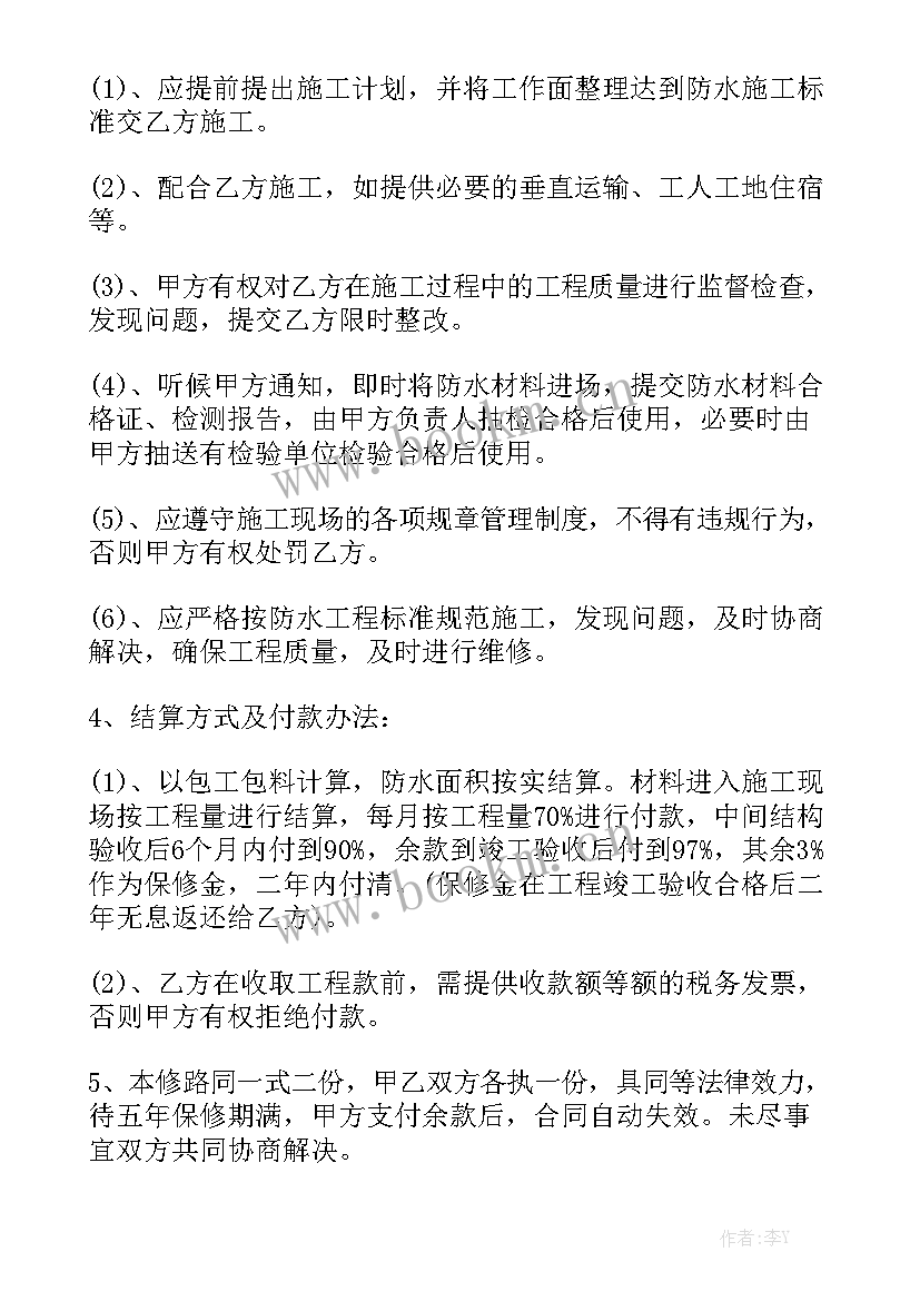 外墙防水施工协议 建筑防水工程合同实用