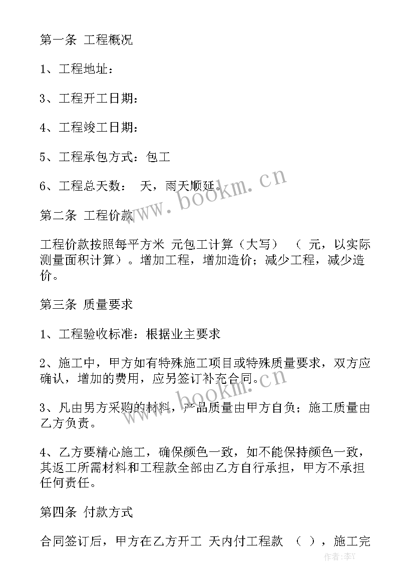 外墙防水施工协议 建筑防水工程合同实用