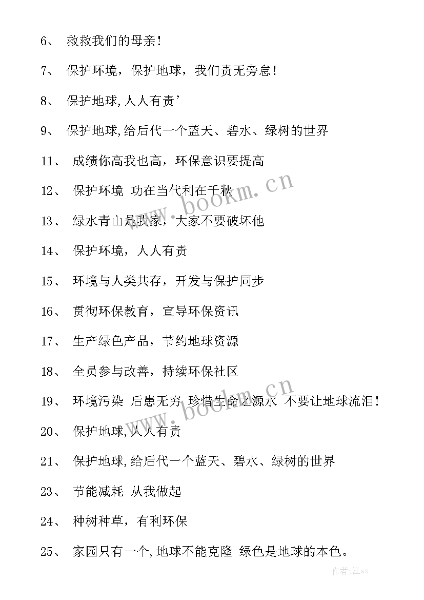 最新保护地球心得体会 保护地球诗歌大全