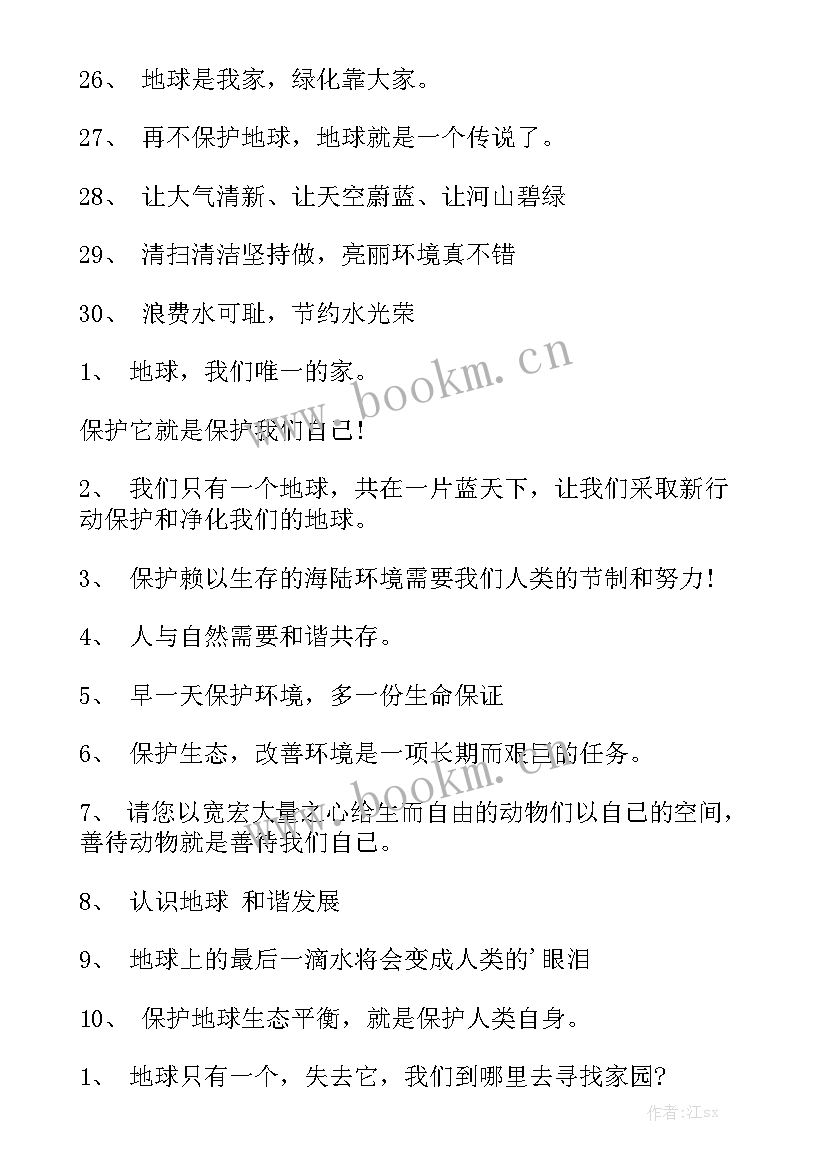 最新保护地球心得体会 保护地球诗歌大全