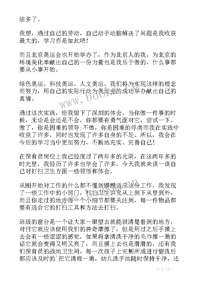 打扫卫生心得感悟通用