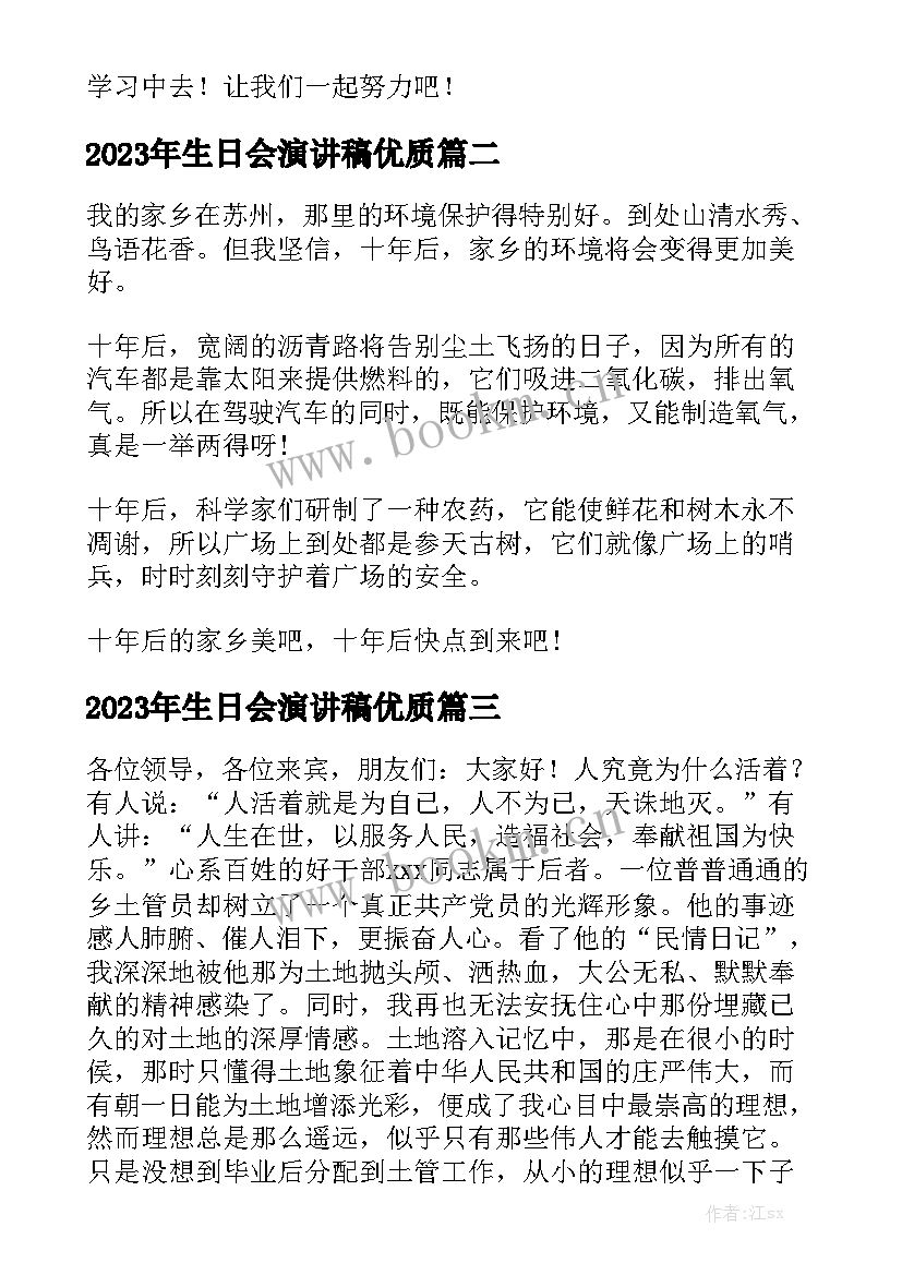 2023年生日会演讲稿优质