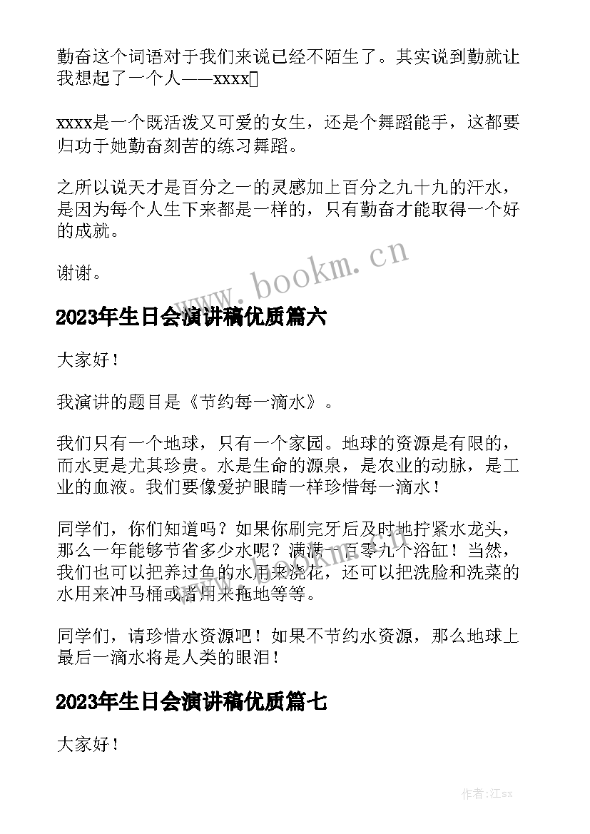 2023年生日会演讲稿优质