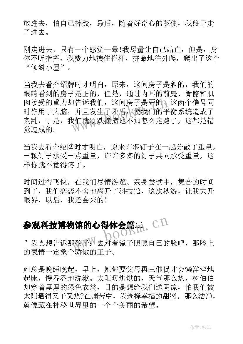 2023年参观科技博物馆的心得体会(精选9篇)