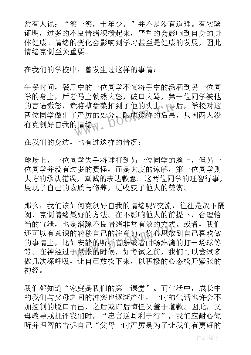 情绪的演讲稿三分钟(汇总5篇)