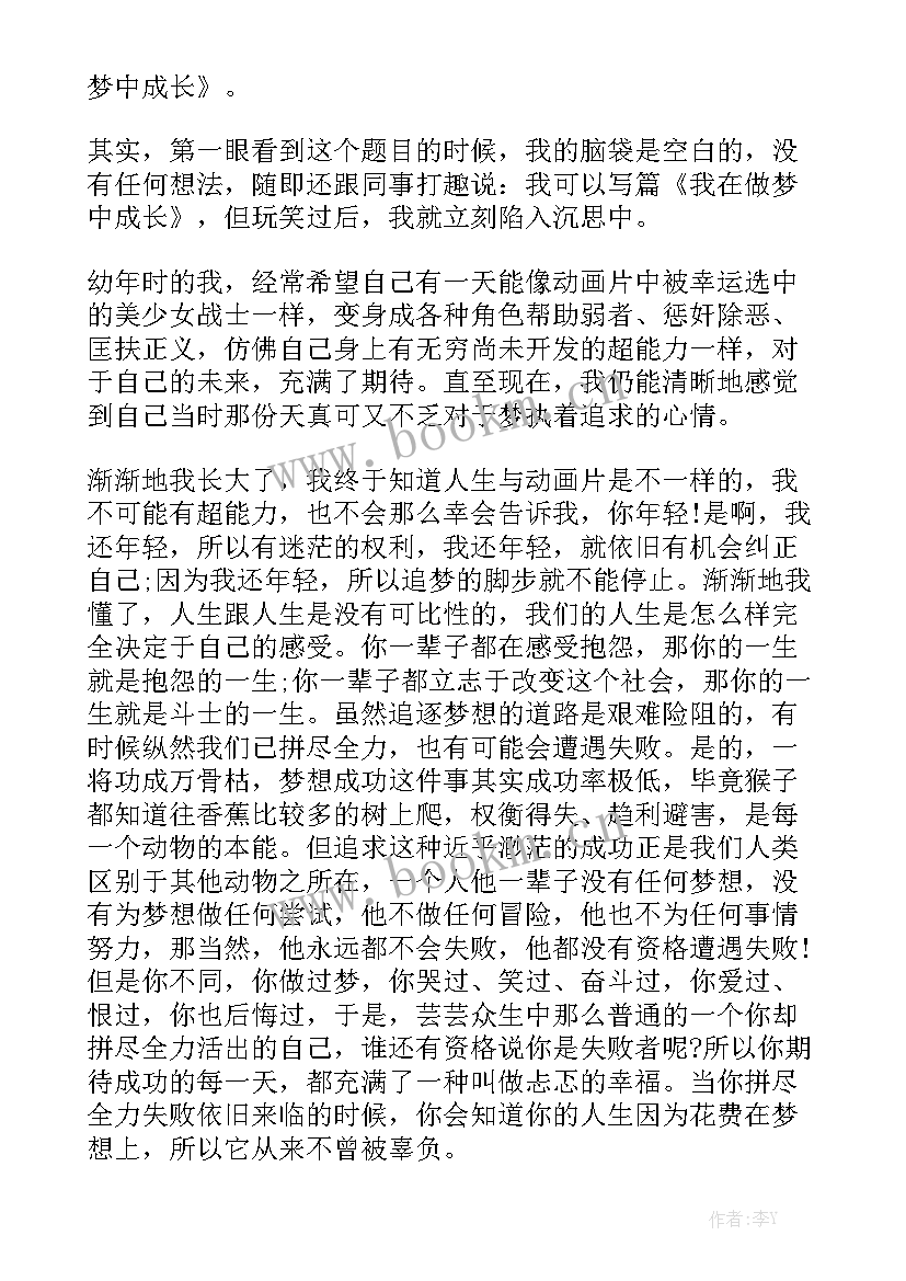 2023年我的成长我做主演讲(汇总5篇)