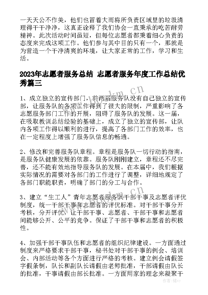 2023年志愿者服务总结 志愿者服务年度工作总结优秀